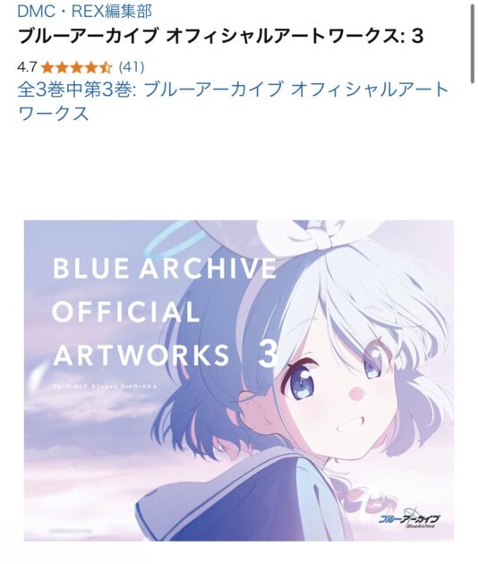 ブルーアーカイブアートワークス3がついに発売！あのキャラに耳が